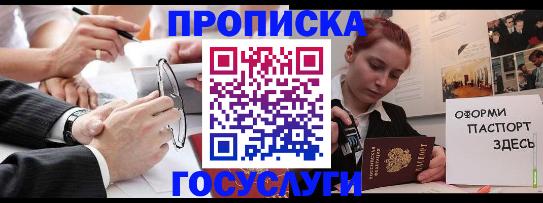 прописка паспорт в Светлограде