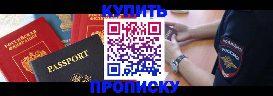 прописка поиск в Светлограде