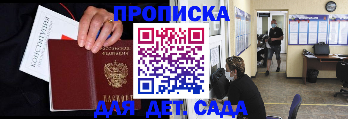 временная регистрация 2025 в Светлограде